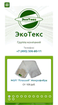 Mobile Screenshot of eteks.ru